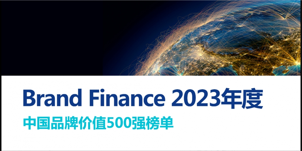 萬馬股份入選“Brand Finance 2023年中國品牌價值增速前十強(qiáng)”，位列第七名 